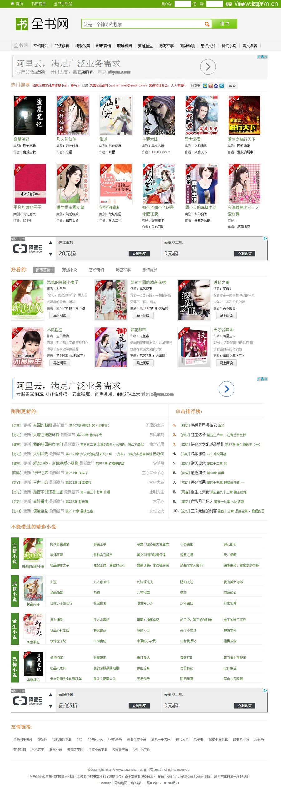 92kaifa仿《全书网》在线小说阅读-老哥源码