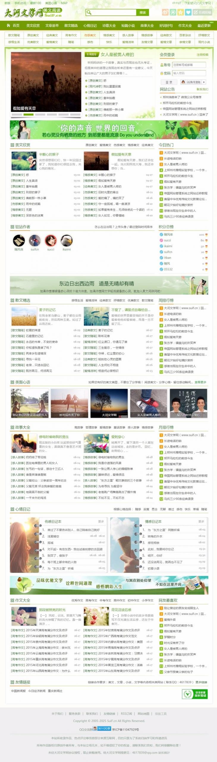 仿《美文网》帝国CMS-老哥源码