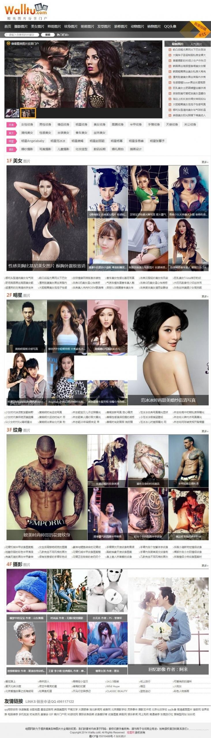 仿《哇图网》高清精美图片模板 火车头采集+手机版-老哥源码