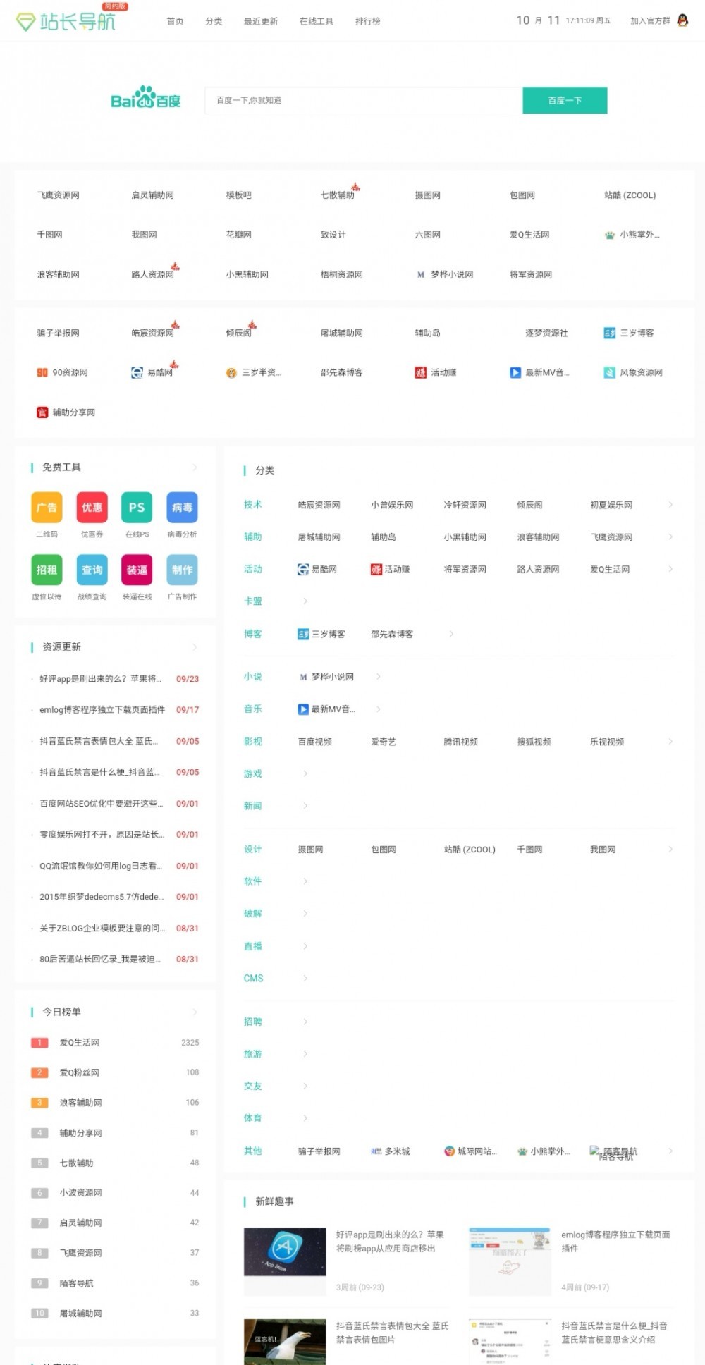 【首发】zblog技术导航2.2全站源码+数据打包修复版-老哥源码