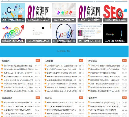 小刀娱乐网程序源码zblog网站模板-老哥源码