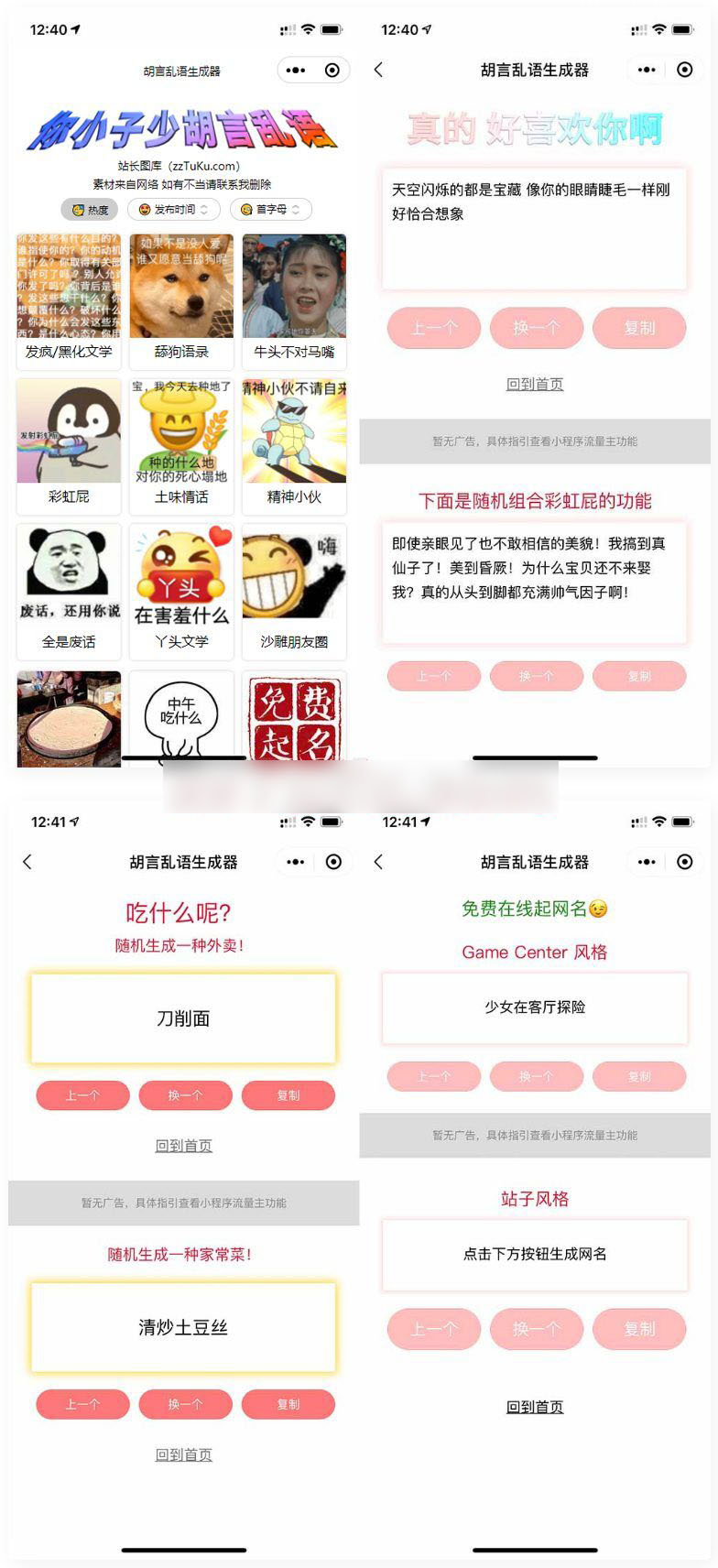 胡言乱语生成器小程序源码 支持流量主收益 免服务器域名-老哥源码