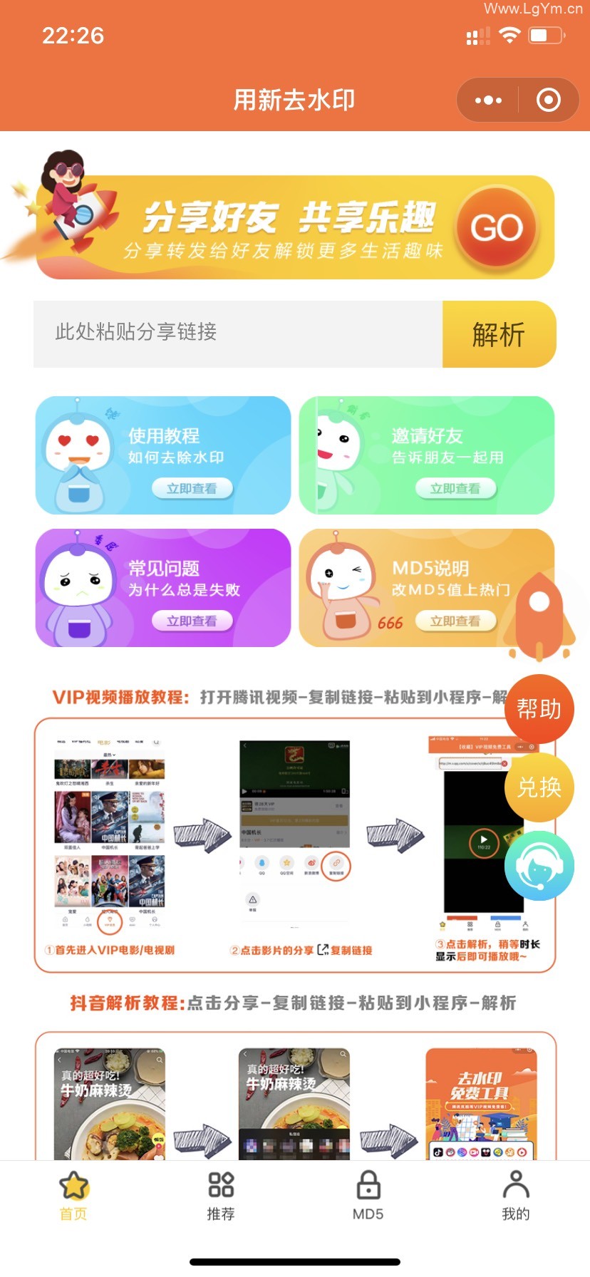 全新UI版去水印+外卖cps系统小程序橙色版本