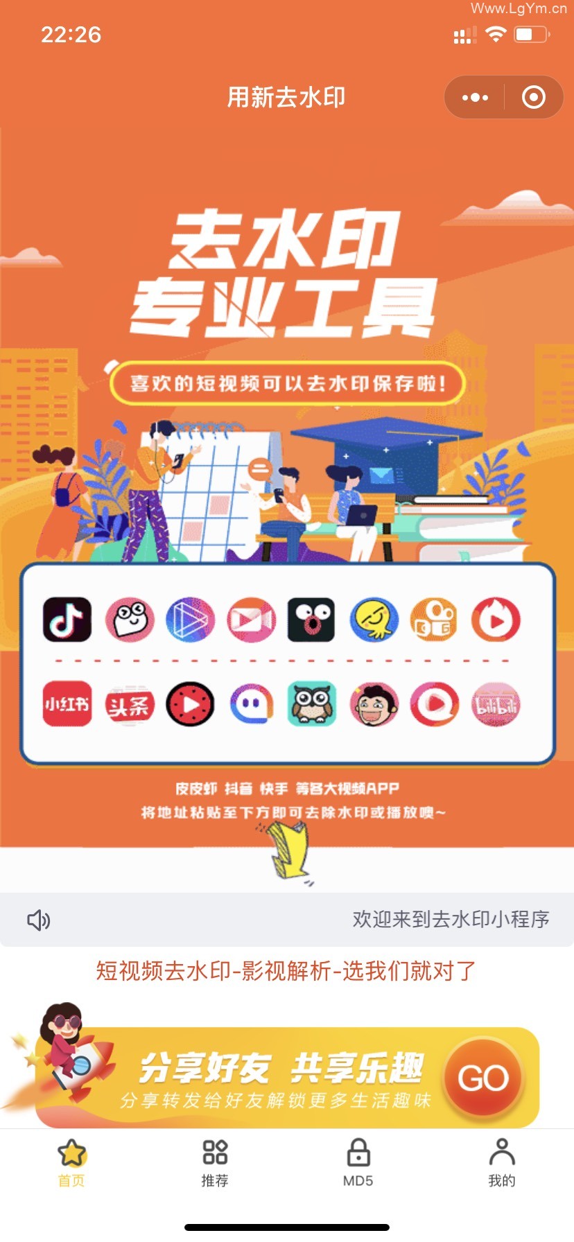 全新UI版去水印+外卖cps系统小程序橙色版本