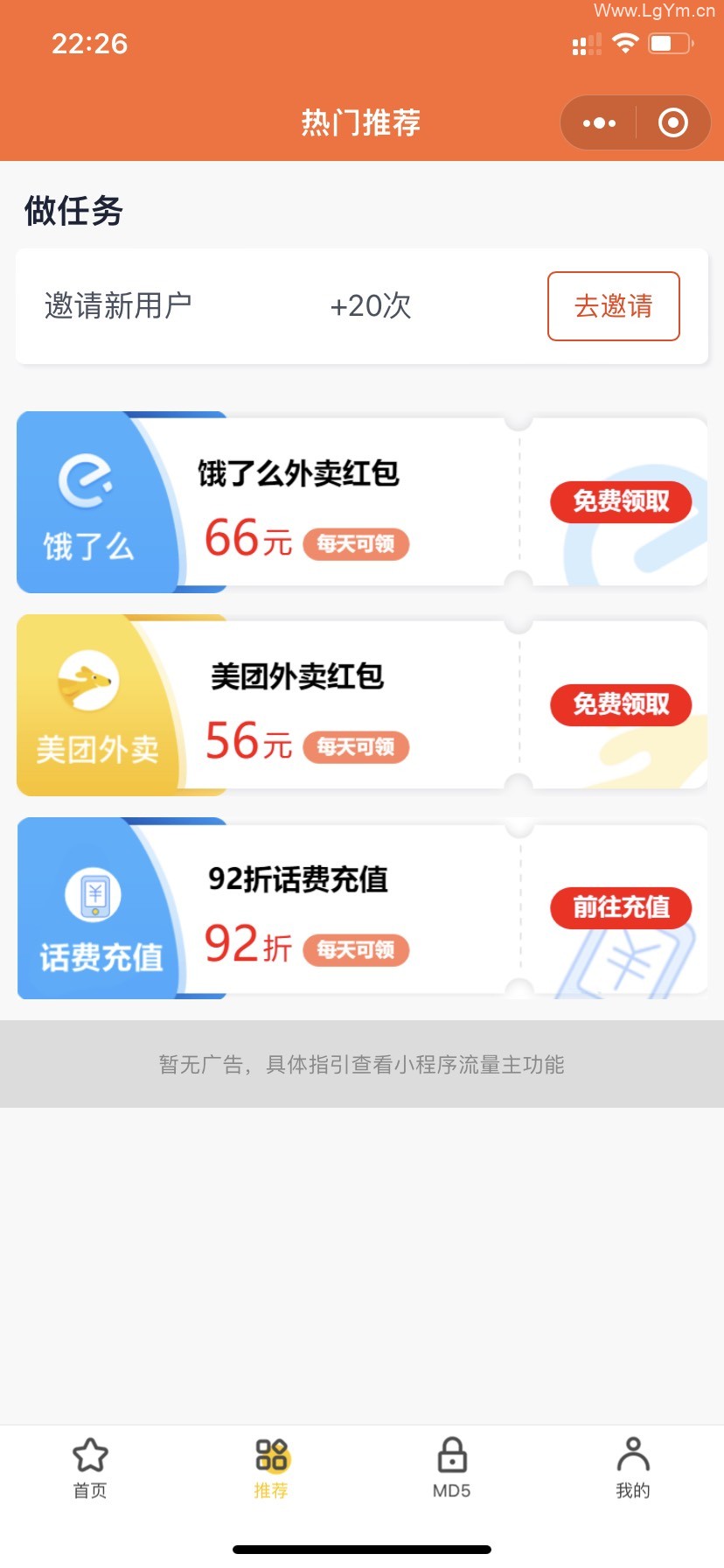 全新UI版去水印+外卖cps系统小程序橙色版本