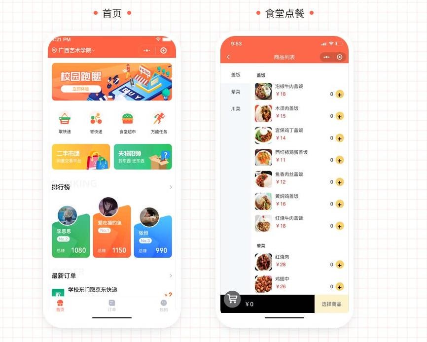 【免费下载】格创校园跑腿v1.1.53版本-老哥源码