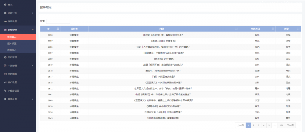[答题小程序源码]全新独立后台修复登录在线答题微信小程序源码下载