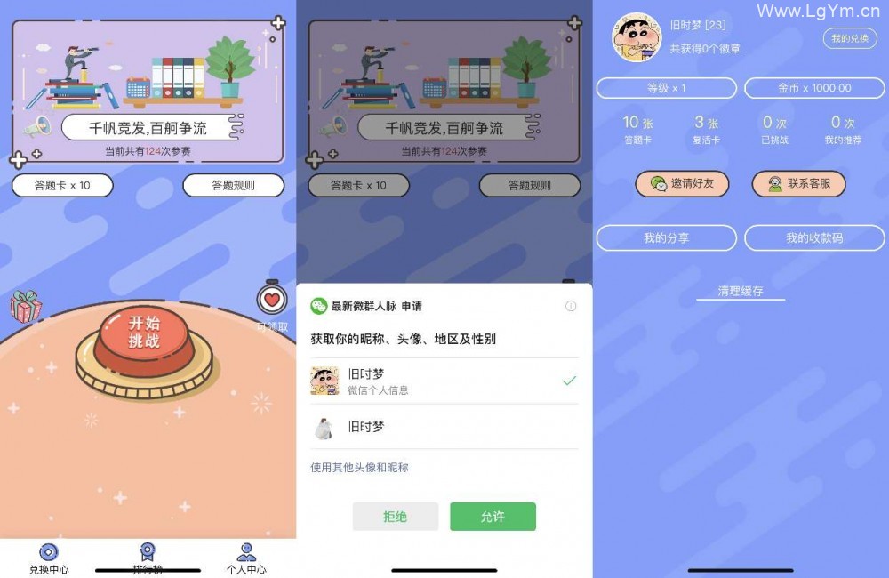 [答题小程序源码]全新独立后台修复登录在线答题微信小程序源码下载-老哥源码