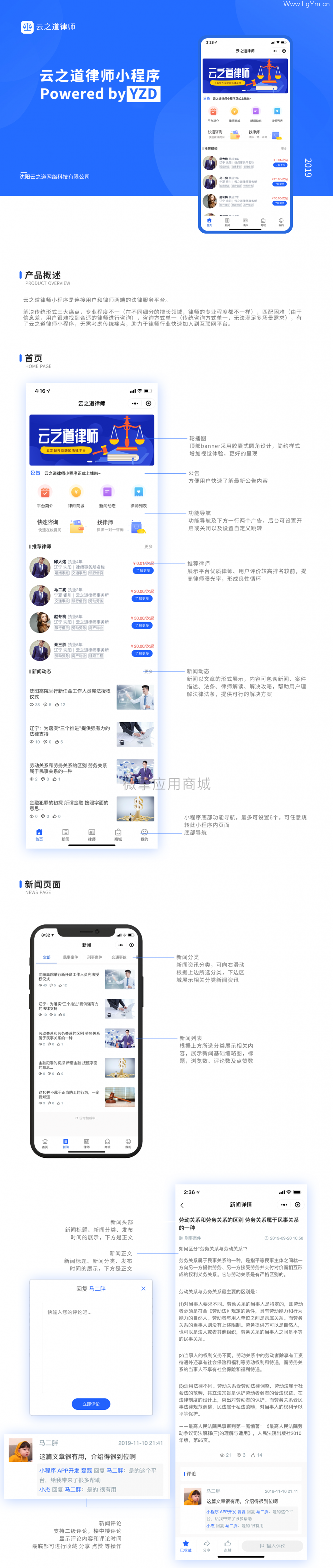 云之道律师小程序源码v1.7.8+前端-老哥源码