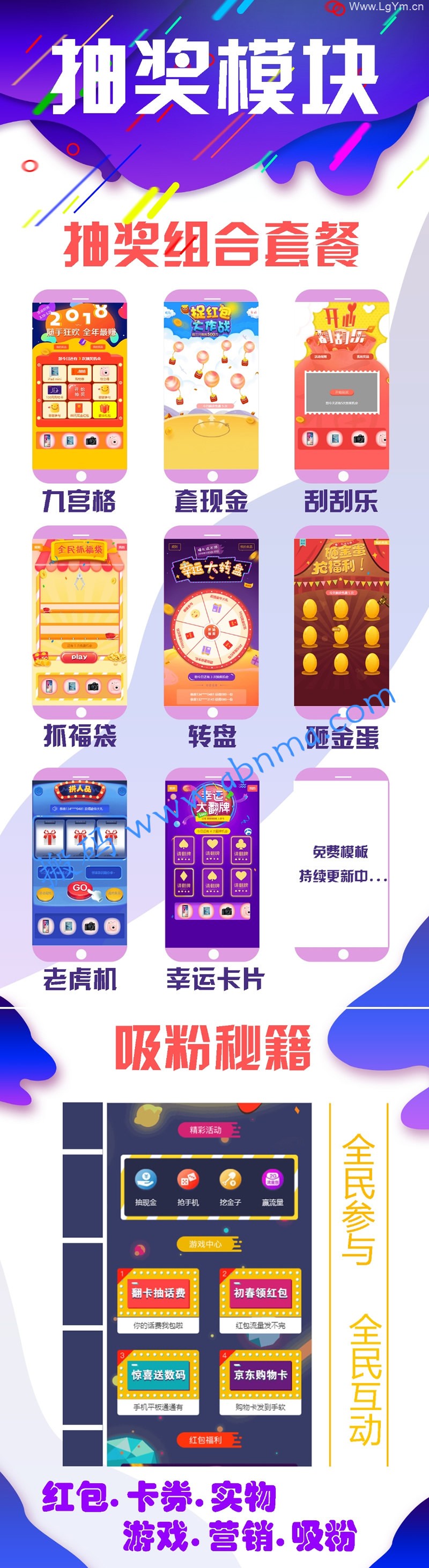 【免费下载】抽奖模块 V2.6.3版本