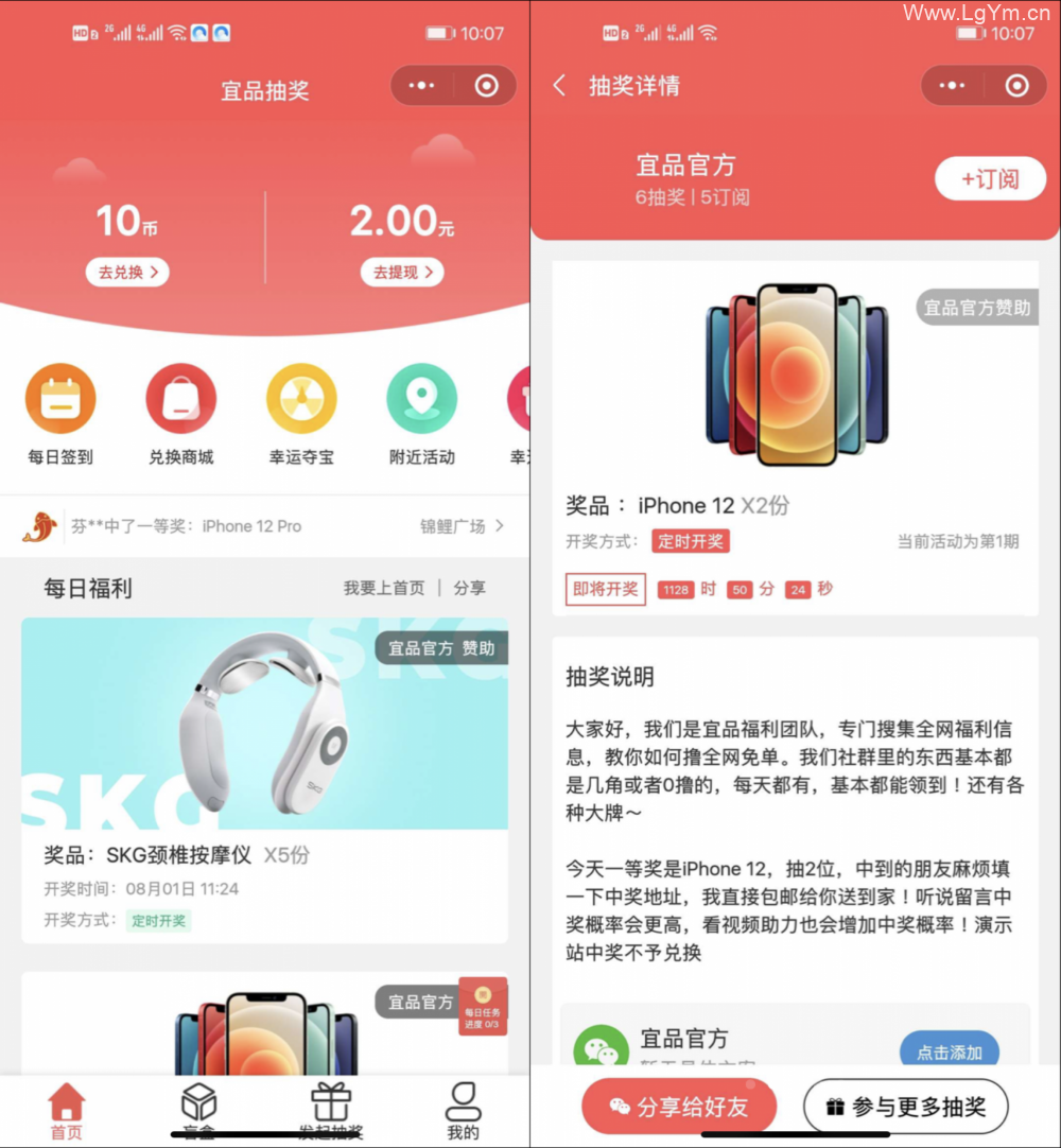 引流神器宜品盲盒小程序支持微信支付源码下载（盲盒+抽奖+封面）-老哥源码