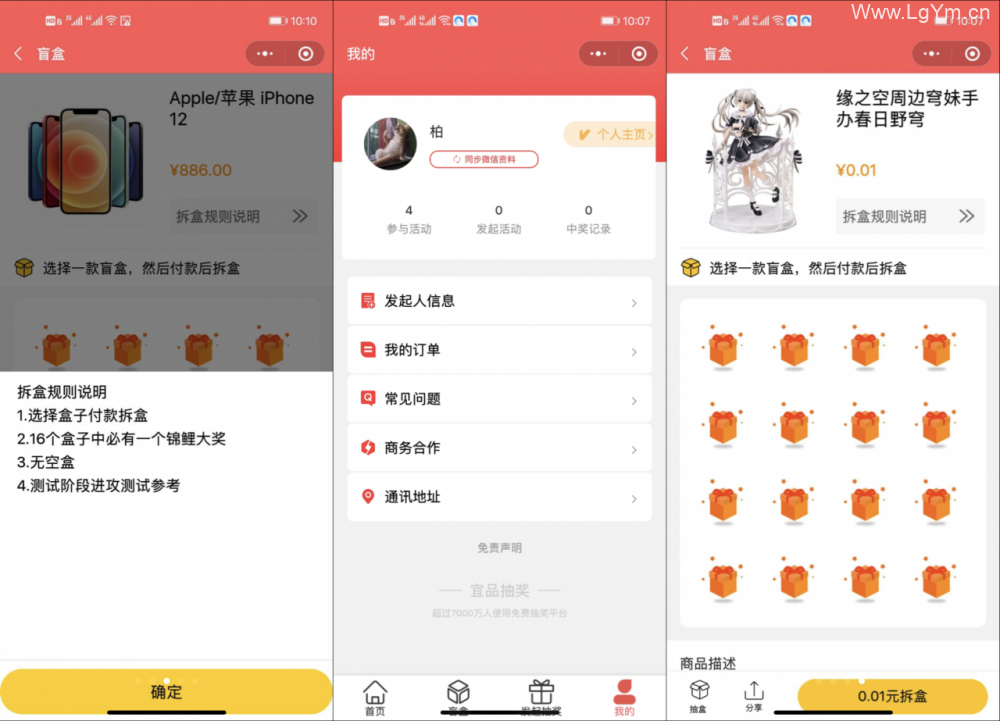 引流神器宜品盲盒小程序支持微信支付源码下载（盲盒+抽奖+封面）