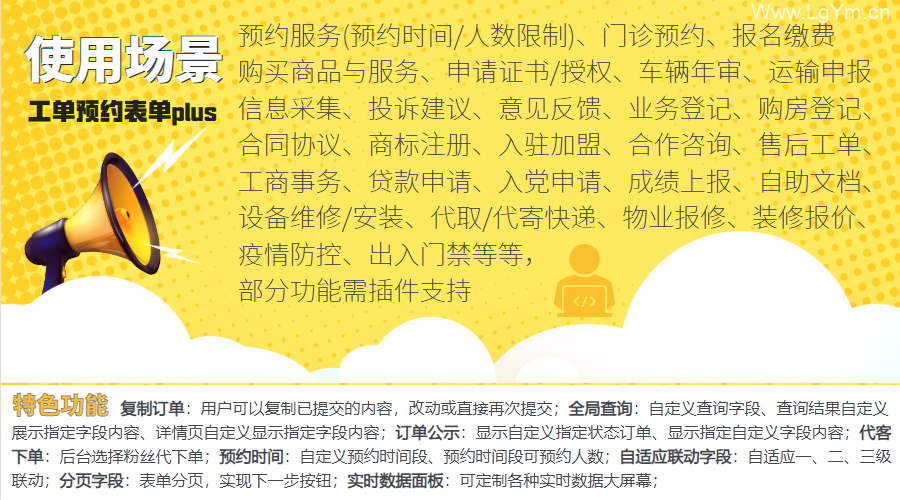 工单预约表单PLUS模块_v3.19.2-老哥源码