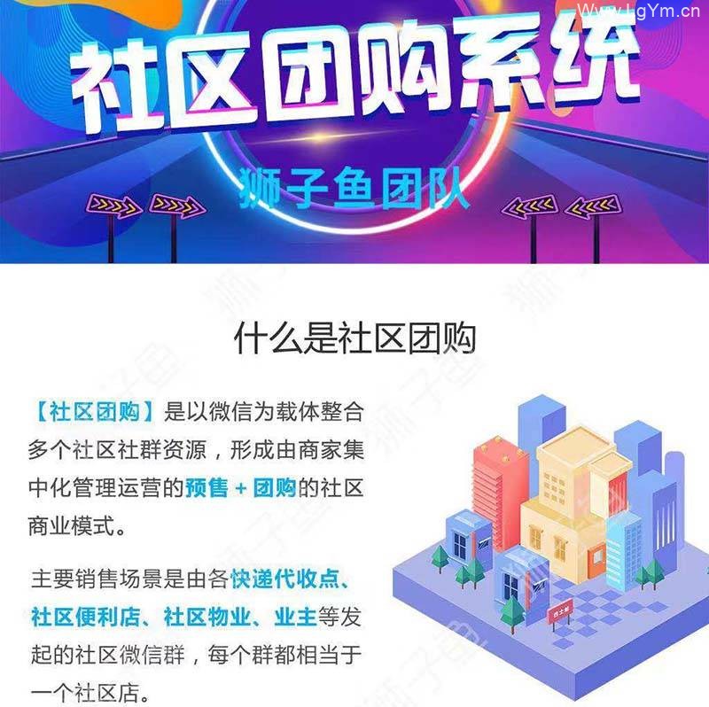 新狮子鱼社区团购商城系统小程序独立版v17.2.0+前端-老哥源码
