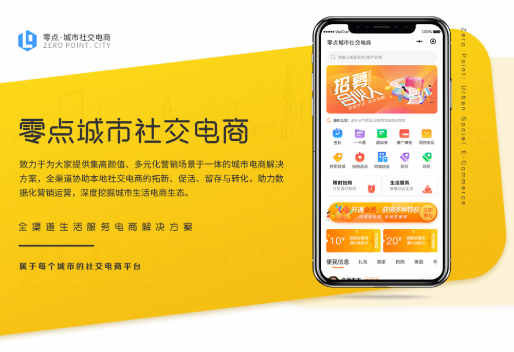 小程序 零点城市社交电商源码1.12.3+前端-老哥源码