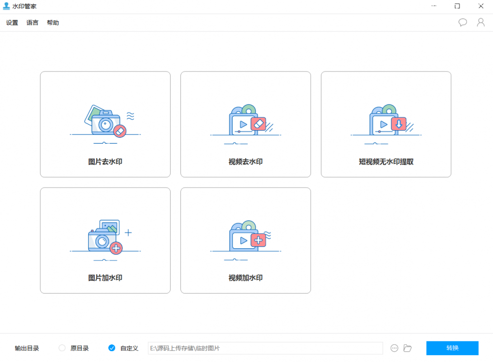 水印管家 短视频图片去水印软件系统 一键去水印windows绿色版免安装-老哥源码
