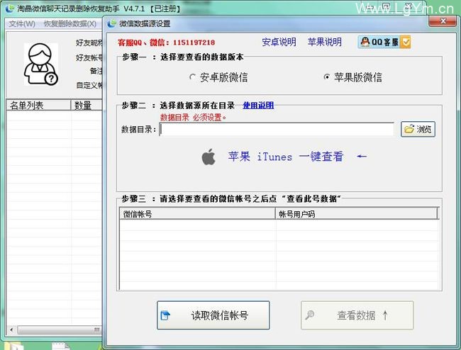 聊天记录恢复工具 淘晶微信聊天记录恢复助手软件 v5.1.177-老哥源码