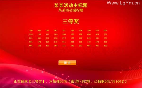 两款全能抽奖软件 打包破解版_适应各种活动