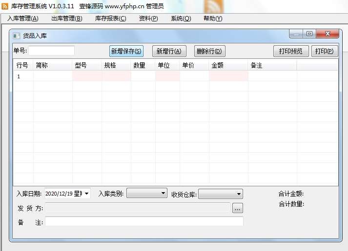 局域网仓库管理软件-老哥源码