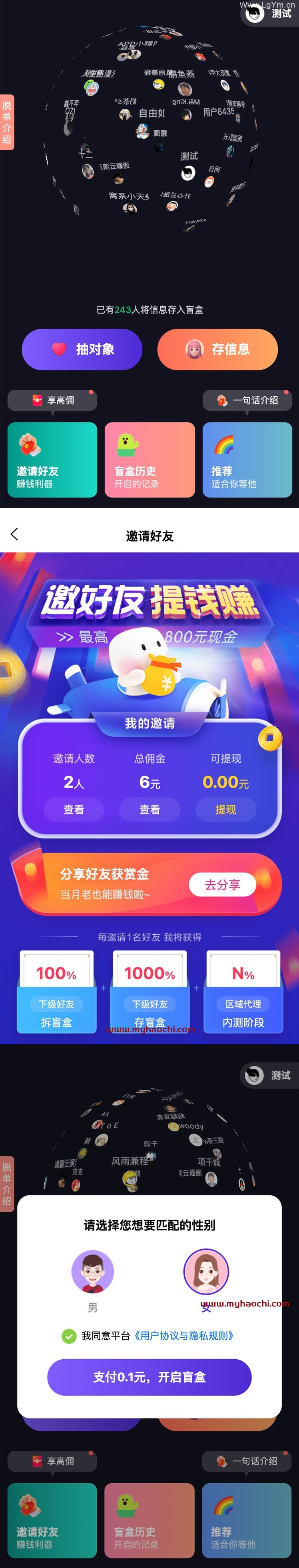 更新仿soul脱单盲盒源码程序2.1.6-老哥源码