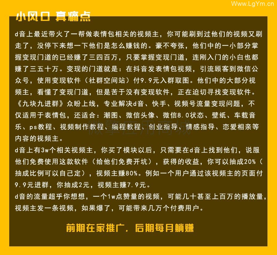 九块九进群v1.6.7