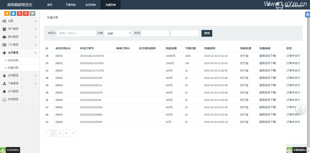 【免费下载】超级猫超级签名分发PHP源码 安卓苹果APP分发平台源码