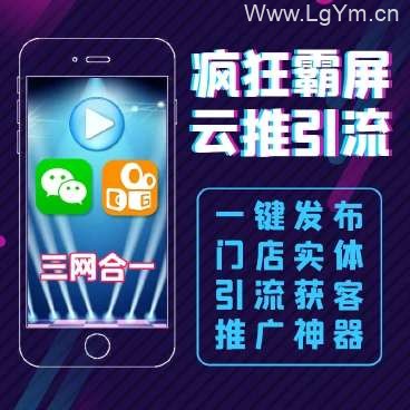 疯狂霸屏云推v2.0.4-老哥源码