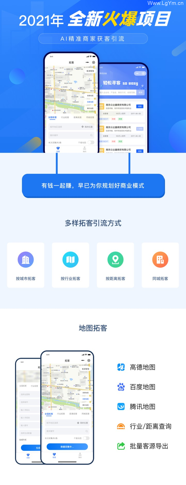 【免费下载】江湖拓客小程序源码1.0.16版本