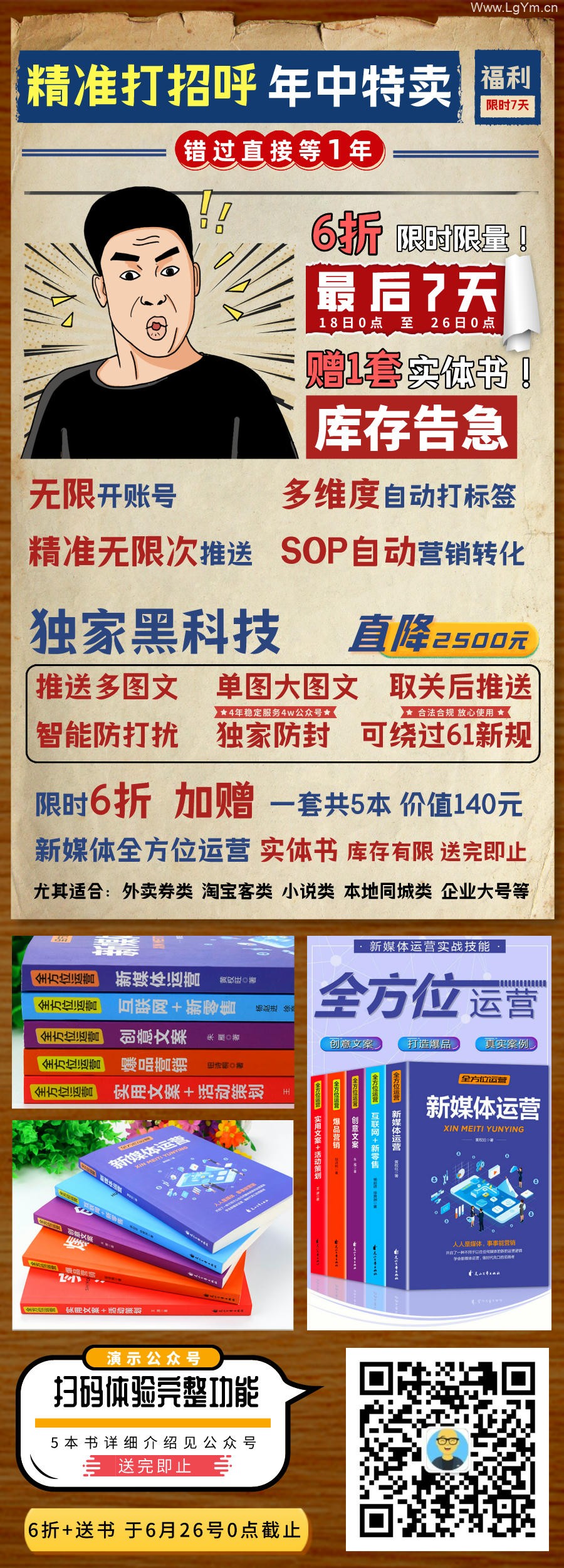 精准打招呼吸粉营销宝5.66.32微信吸粉神器