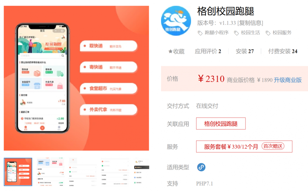 【免费下载】格创校园跑腿小程序 v1.1.45 失物招领增加搜索功能-老哥源码