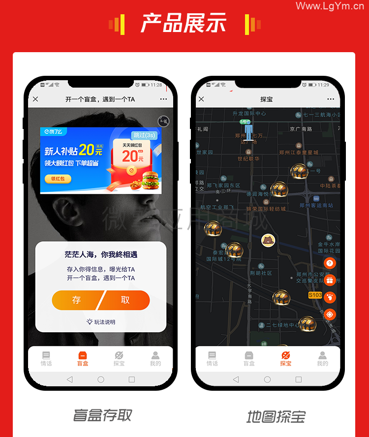 月老交友盲盒1.0.23版-老哥源码
