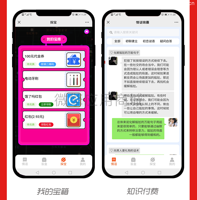 月老交友盲盒1.0.23版