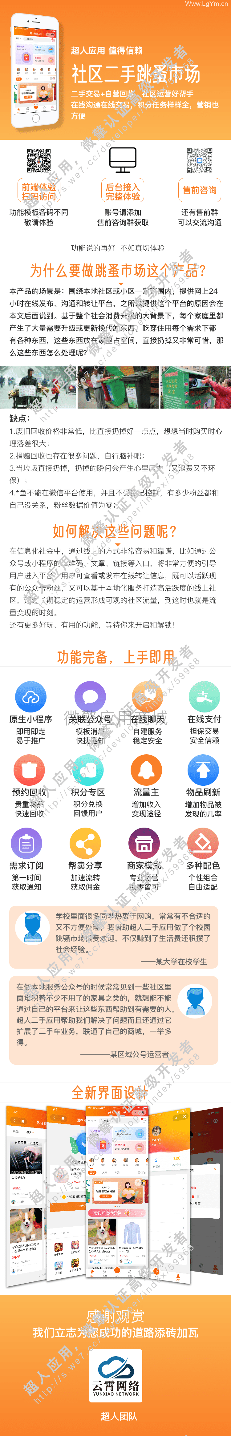 【超人】社区二手小程序v6.15.2+前端