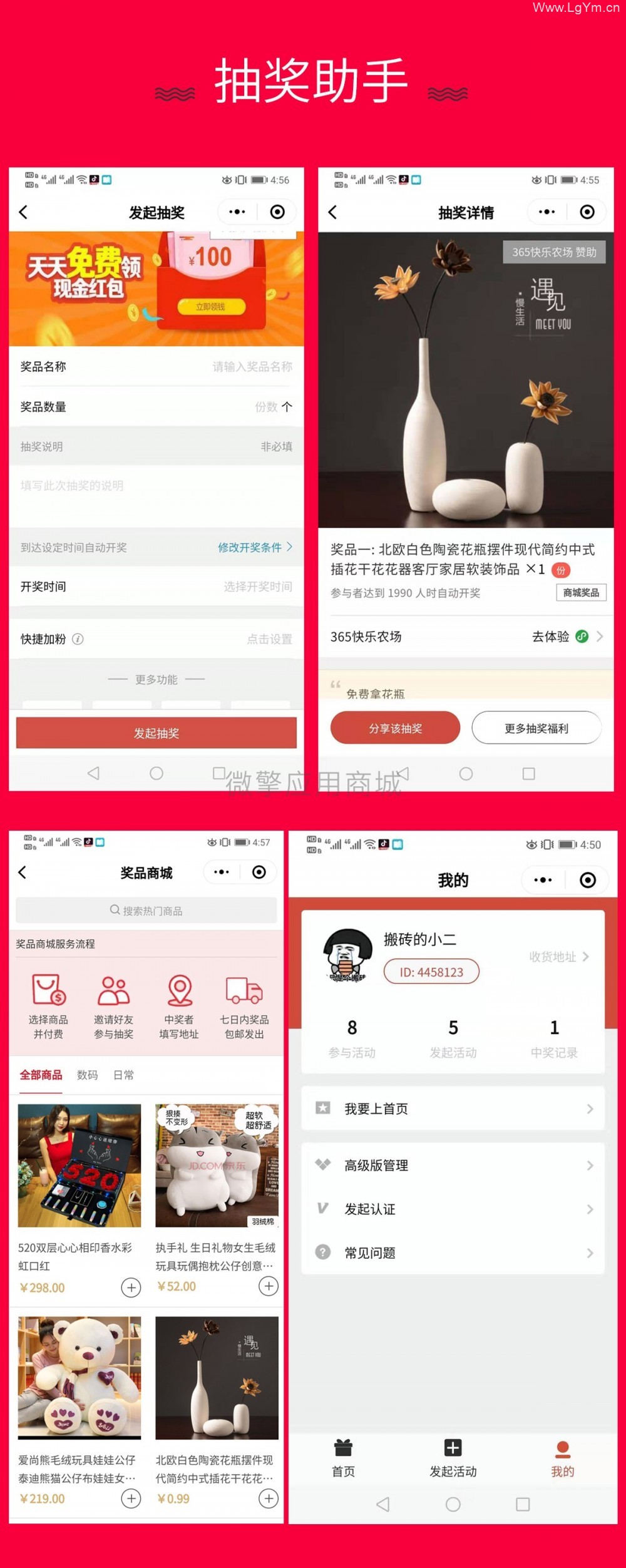 365投票抽奖助手小程序源码v4.6.99+前端-老哥源码