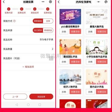 365投票抽奖助手小程序源码v4.6.99+前端