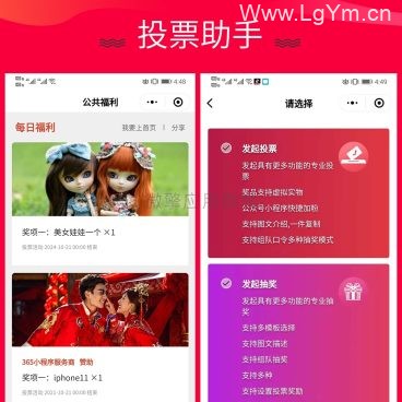 365投票抽奖助手小程序源码v4.6.99+前端