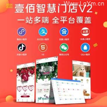 壹佰智慧门店V2_1.1.41 万能门店小程序支持全终端-老哥源码