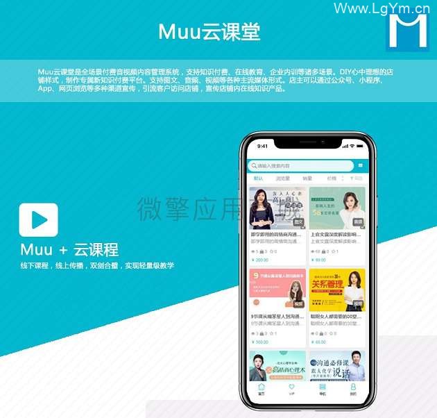 Muu云课堂公众号小程序V2 1.9.2 带插件+前端-老哥源码