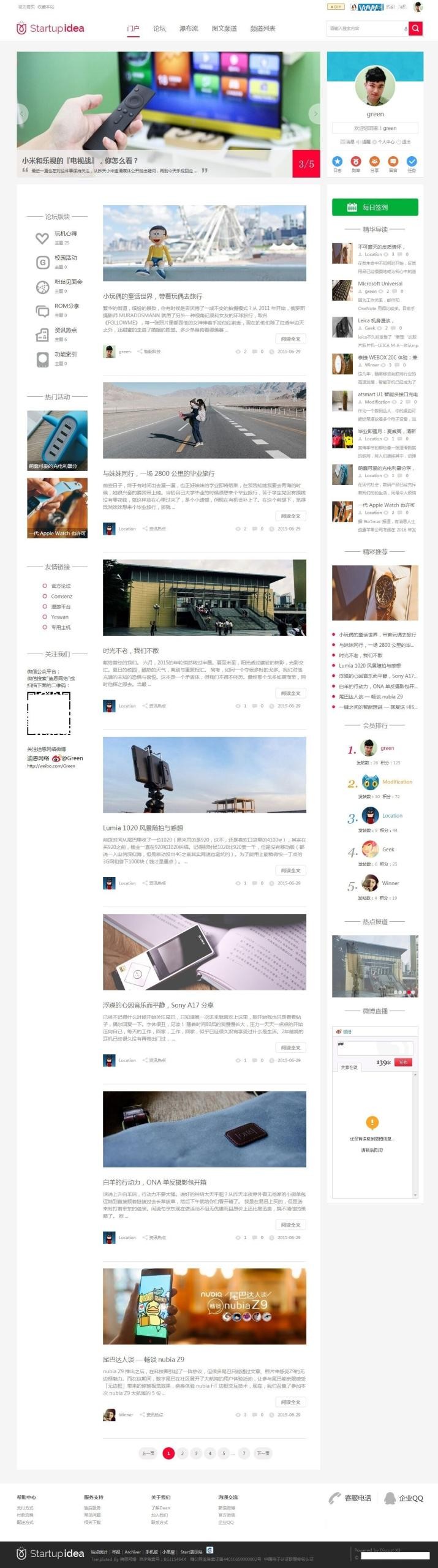 Discuz主题模板 Startupidea科技自媒体类网站模板-老哥源码