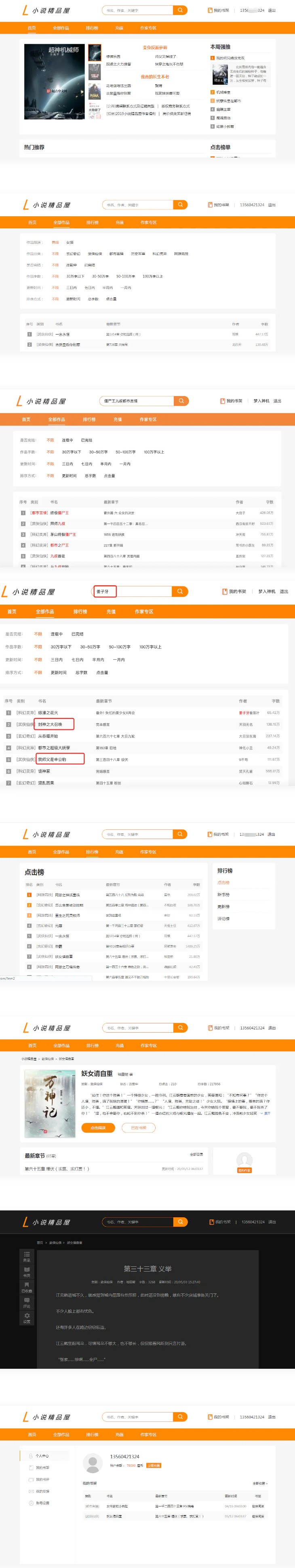 【精品小说源码】小说精品屋网站源码 带支付+作者中心+自动采集精品屋小说搭建视频教程