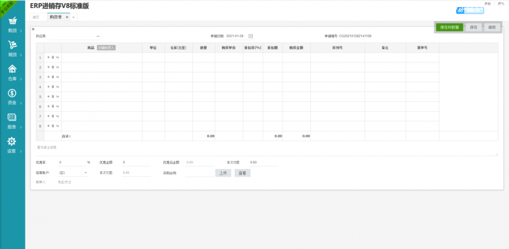 PHP仿金蝶云ERP进销存V8网络多仓版源码【站长亲测】