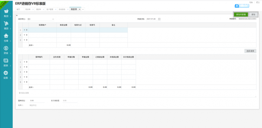 PHP仿金蝶云ERP进销存V8网络多仓版源码【站长亲测】