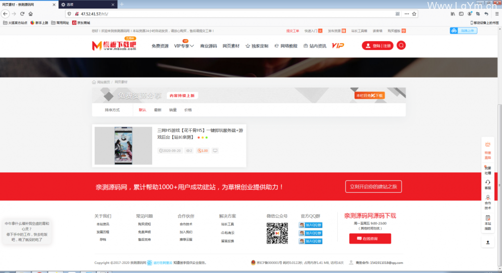 NZ仿模板下载吧整站源码260无授权【站长亲测】
