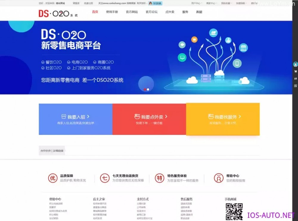【DSO2O外卖订餐开源系统 v4.0.4】专业的O2O本地商圈线上线下源码系统+智慧城市