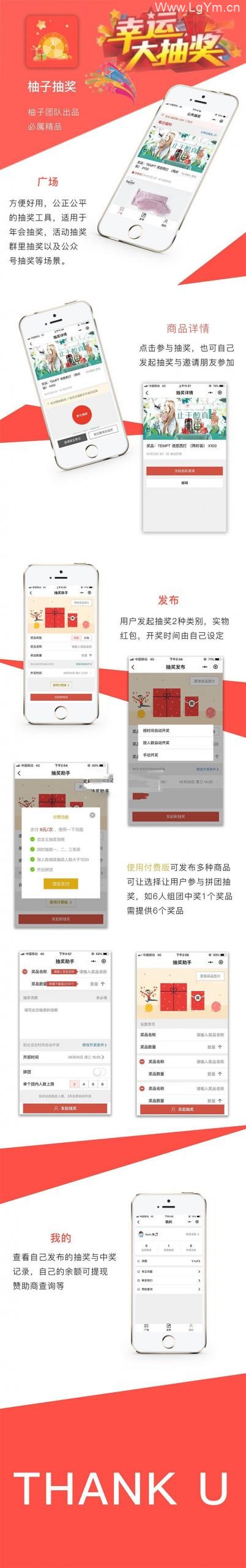柚子抽奖送礼平台V1.3.3版本-老哥源码