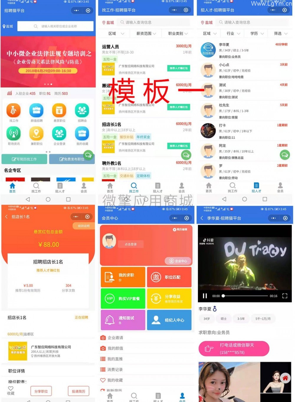 【免费下载】招聘求职小程序V4.1.87版本-老哥源码