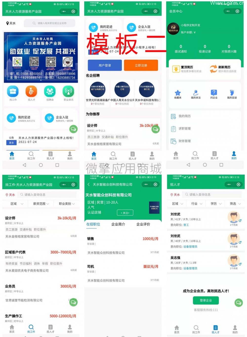 【免费下载】招聘求职小程序V4.1.87版本