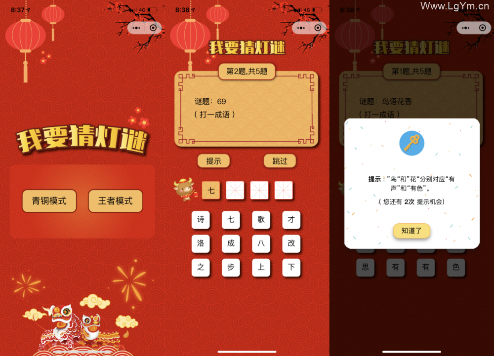 很喜庆的猜灯谜|猜字谜微信小程序源码-老哥源码