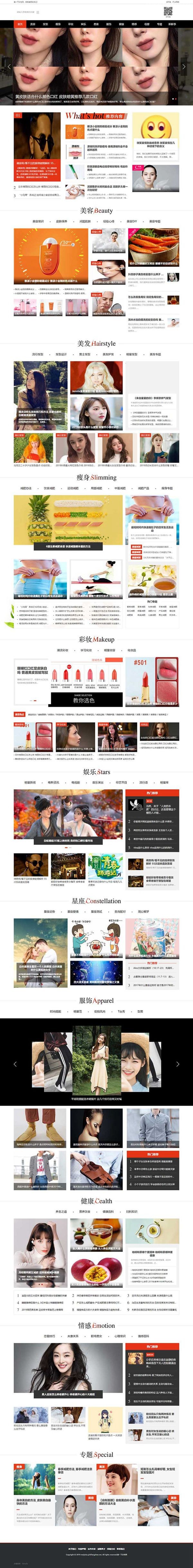 仿《美一下女性》女性潮流综合资讯网站模板 帝国CMS模板-老哥源码