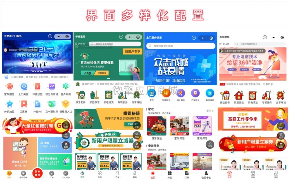 上门预约服务小程序4.7.80+前端-老哥源码